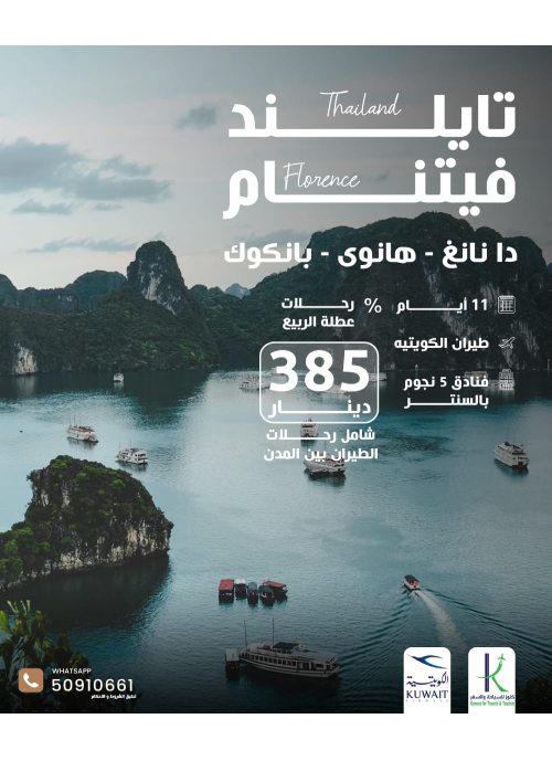 شركة كنوز افضل شركة سفريات و حجز تزاكر في الكويت