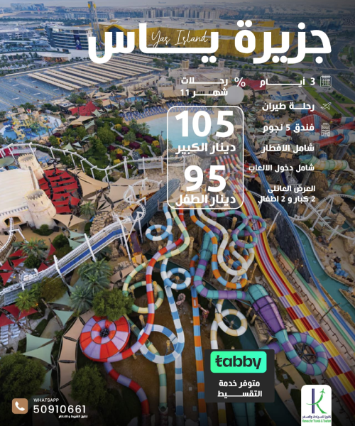 شركة كنوز افضل شركة سفريات و حجز تزاكر في الكويت