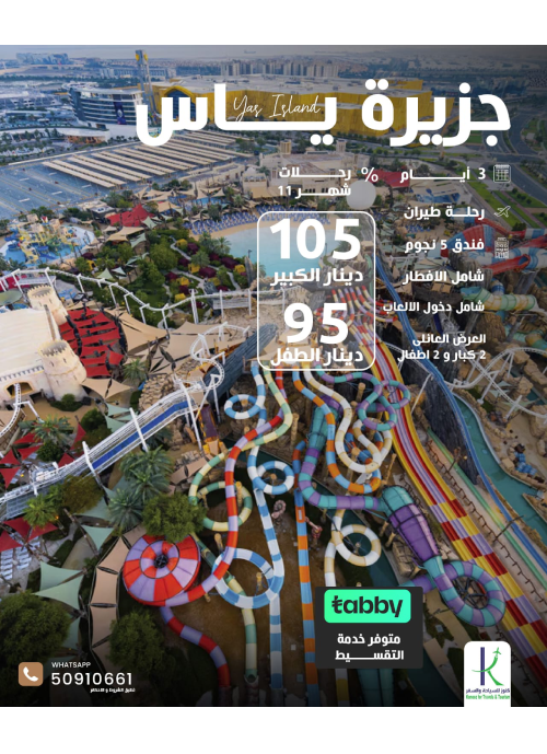 شركة كنوز افضل شركة سفريات و حجز تزاكر في الكويت