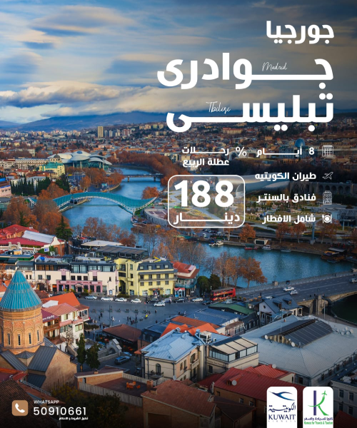 شركة كنوز افضل شركة سفريات و حجز تزاكر في الكويت