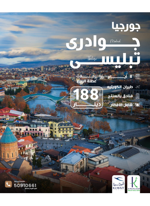 شركة كنوز افضل شركة سفريات و حجز تزاكر في الكويت