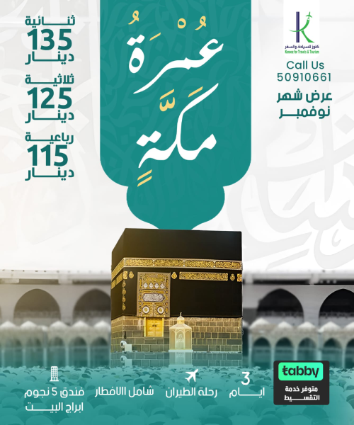 شركة كنوز افضل شركة سفريات و حجز تزاكر في الكويت