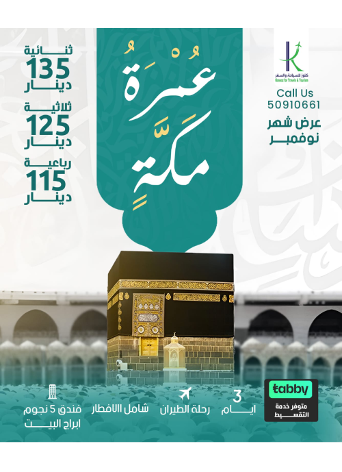 شركة كنوز افضل شركة سفريات و حجز تزاكر في الكويت