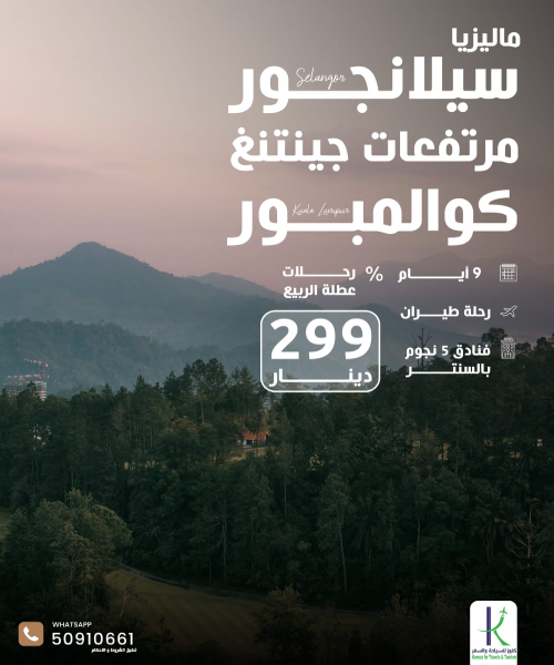 شركة كنوز افضل شركة سفريات و حجز تزاكر في الكويت