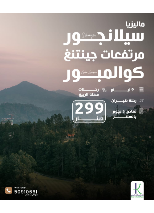 شركة كنوز افضل شركة سفريات و حجز تزاكر في الكويت