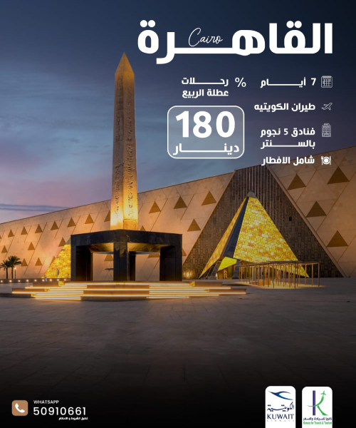 شركة كنوز افضل شركة سفريات و حجز تزاكر في الكويت