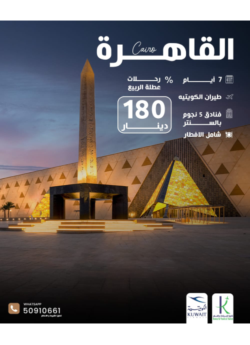 شركة كنوز افضل شركة سفريات و حجز تزاكر في الكويت