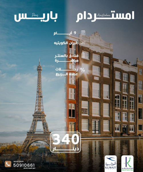 شركة كنوز افضل شركة سفريات و حجز تزاكر في الكويت