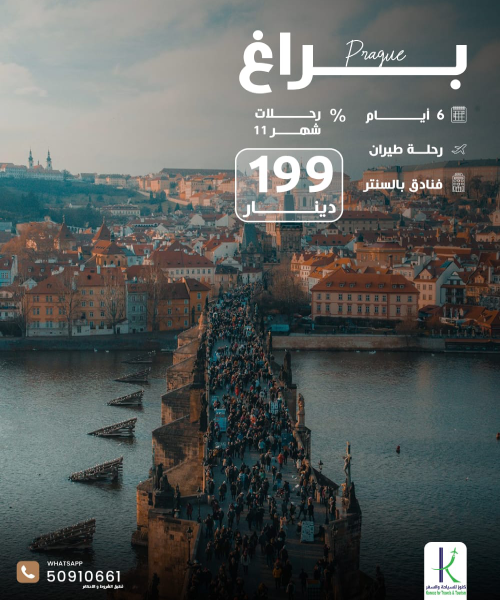 شركة كنوز افضل شركة سفريات و حجز تزاكر في الكويت