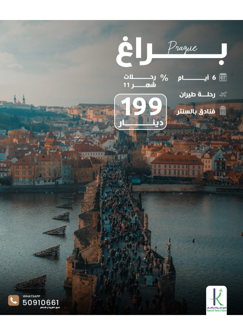 شركة كنوز افضل شركة سفريات و حجز تزاكر في الكويت