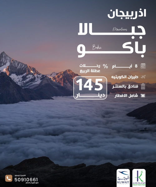 شركة كنوز افضل شركة سفريات و حجز تزاكر في الكويت