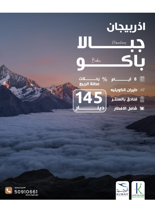 شركة كنوز افضل شركة سفريات و حجز تزاكر في الكويت