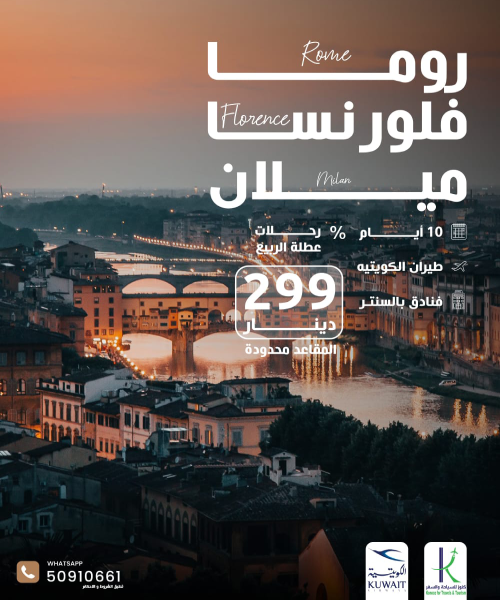 شركة كنوز افضل شركة سفريات و حجز تزاكر في الكويت