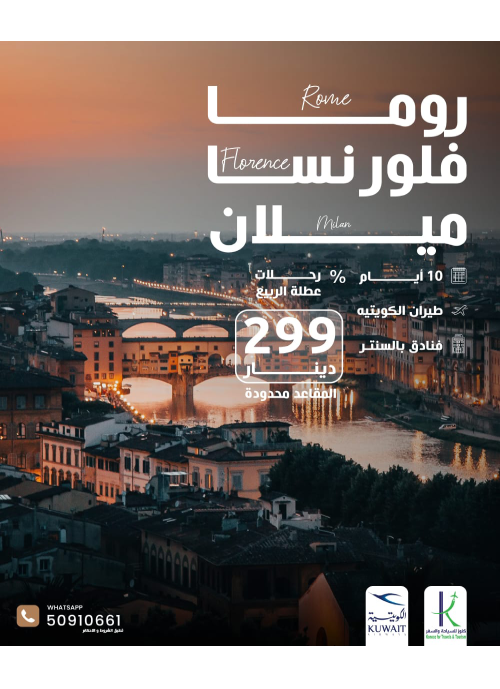 شركة كنوز افضل شركة سفريات و حجز تزاكر في الكويت