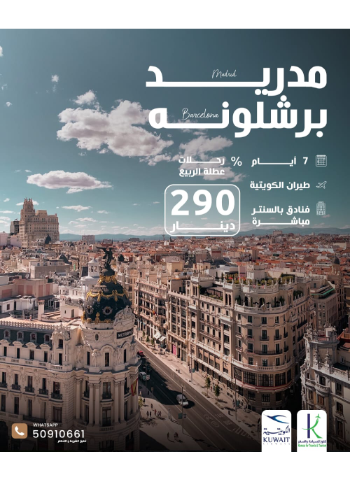 شركة كنوز افضل شركة سفريات و حجز تزاكر في الكويت